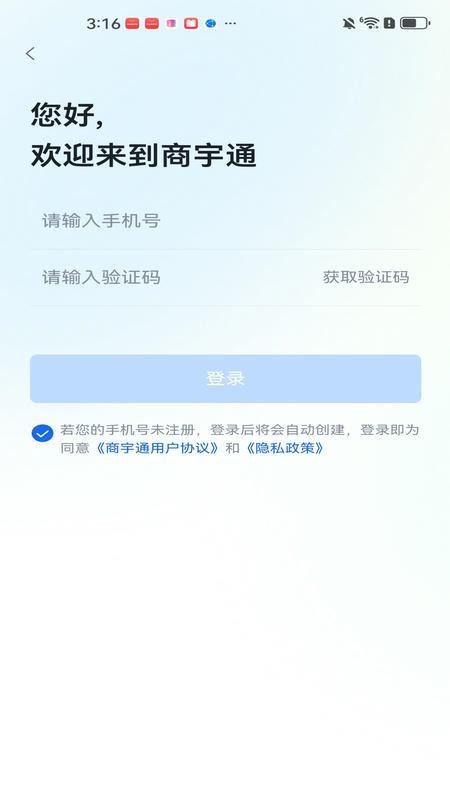 商宇通最新版v1.12(1)