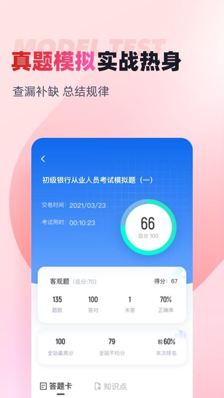 初级银行从业人员考试聚题库手机版v2.0.6 3