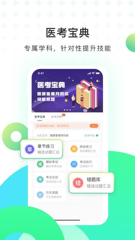 醫培寶典手機版v4.0.0 4