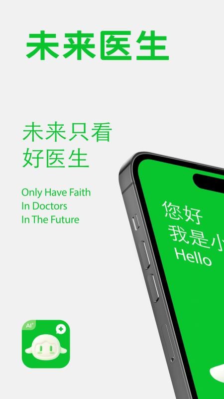 未来医生官网版v1.6.7(5)