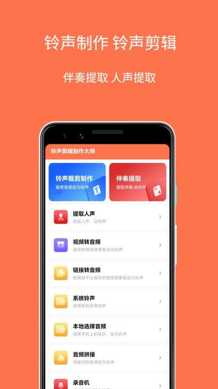 铃声剪辑制作大师app最新版v1.0.0(4)