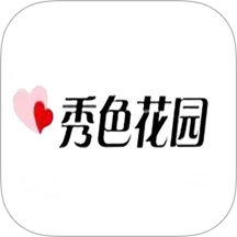 秀色花园最新版