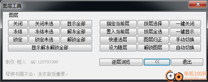 cad贱人工具箱
