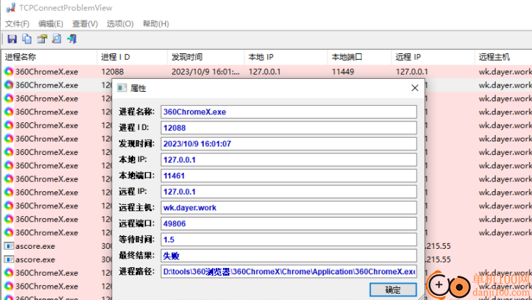 TCPConnectProblemView(TCP连接分析)