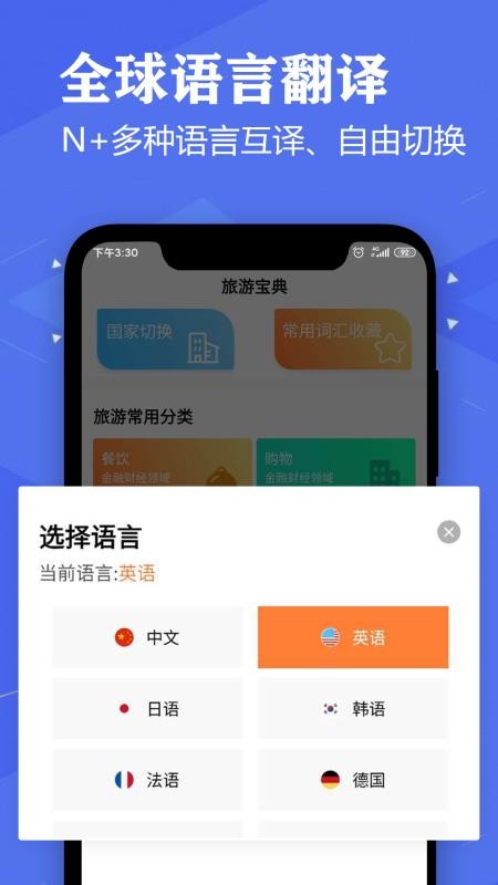 語音英語翻譯大師最新版v3.8 3