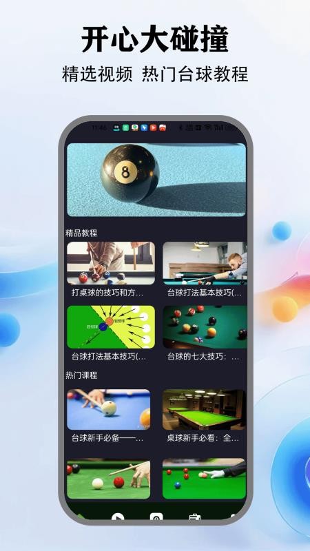 开心大碰撞最新版v1.6(1)