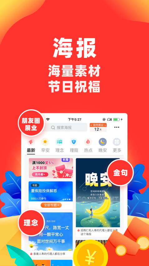 向日葵保險人網官方版v7.12.1 2
