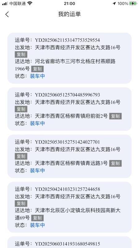 LCN货物管理官网版v1.1.1(2)