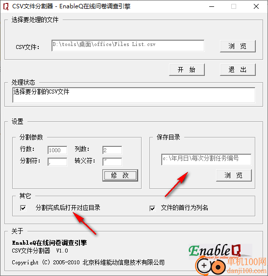 CSV文件分割器电脑版