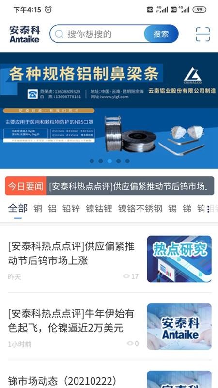 安泰科手机版v1.9.2 3