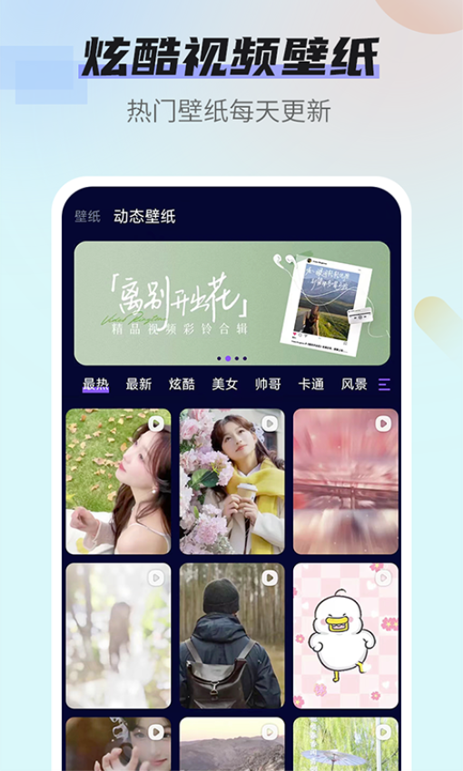 番茄動態壁紙軟件v1.3.5 1