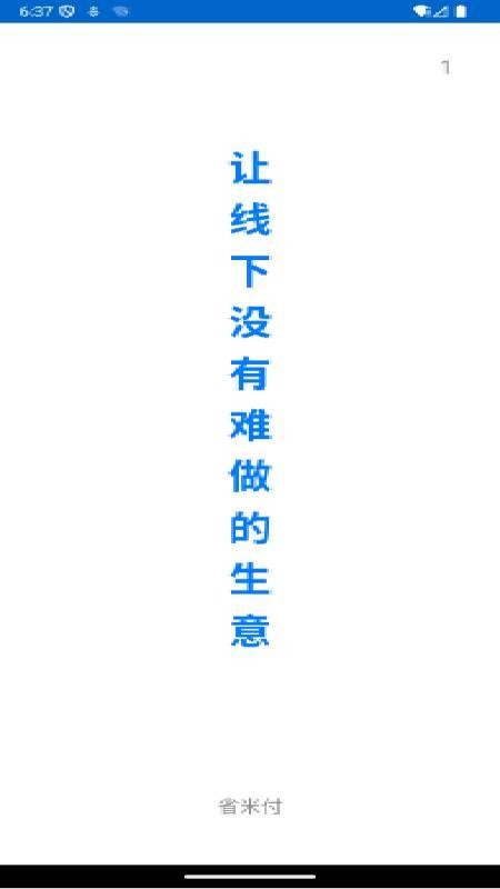 省米付手机版v1.0 4