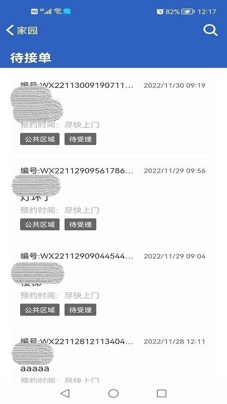 掌上葆力手机版v1.5.8 4