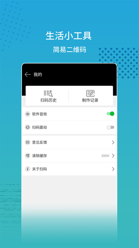 閃電掃碼大師客戶端v2.2.1 3