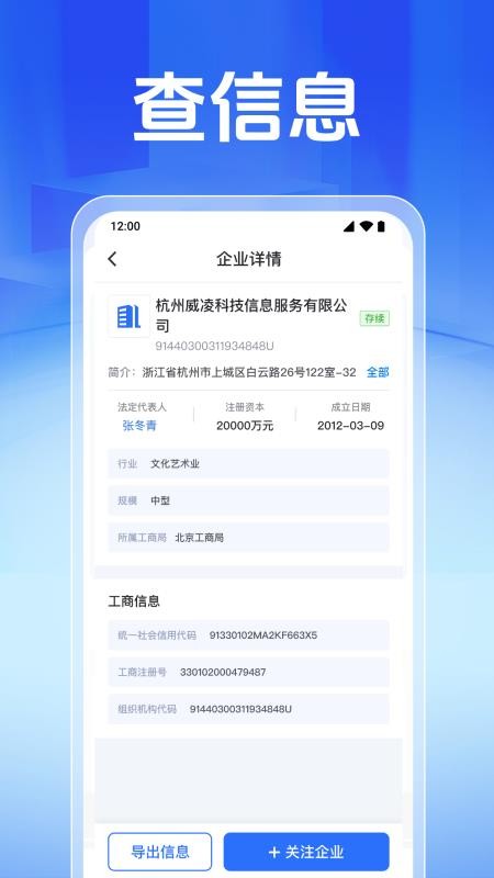 免费企业信息查官方版v1.0.1.1001 3