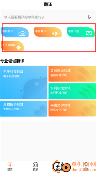 語音英語翻譯大師最新版