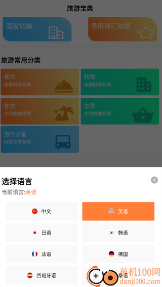 語音英語翻譯大師最新版