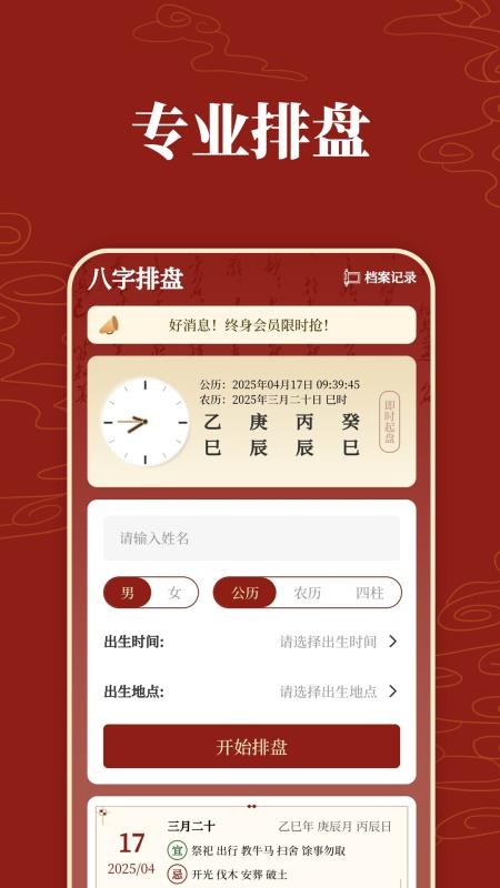 易测八字CC排盘官网版v3.0.3.303(3)