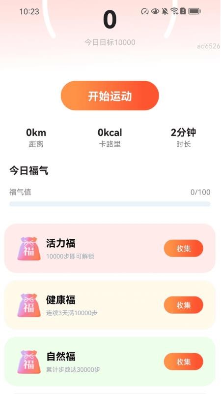福佑健步宝最新版v2.0.1 5