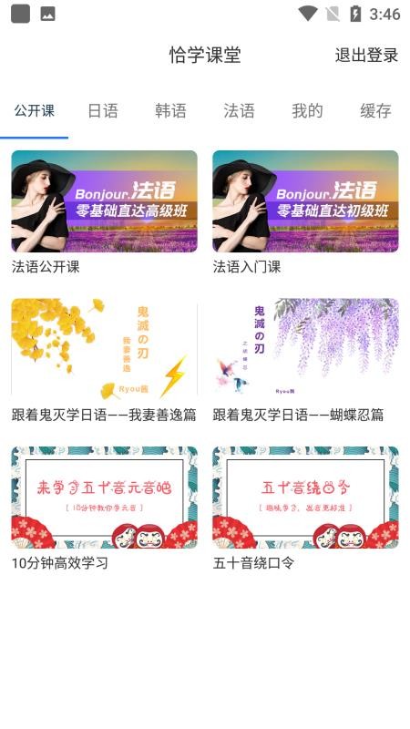 恰学课堂app