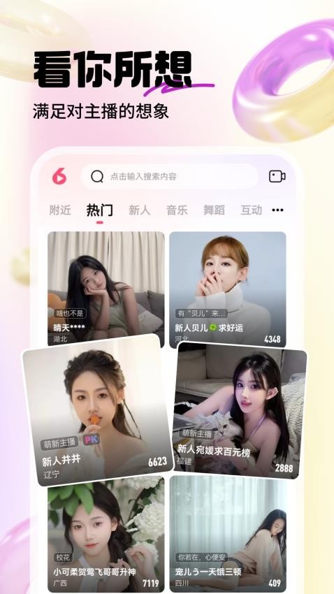 六间房直播手机版v9.7.3.0701 1