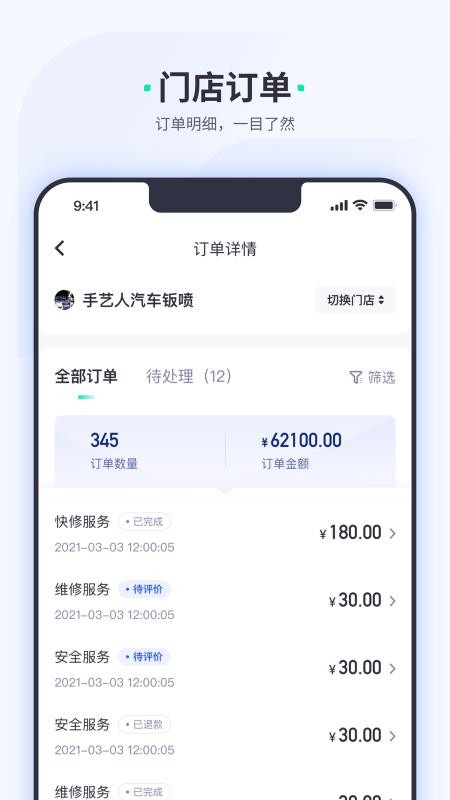 車主惠商戶版v1.2.1 3