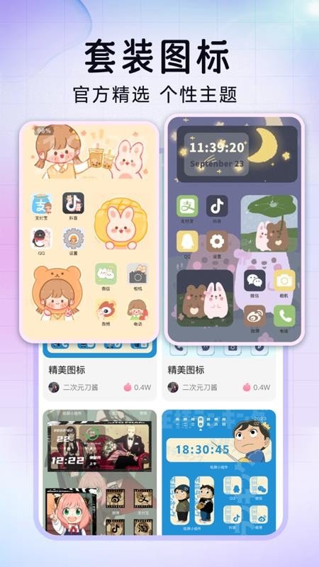 極速換圖標appv1.2.4 2