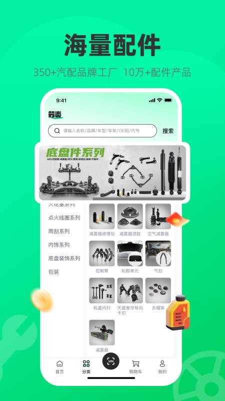 汽配貿(mào)免費(fèi)版
