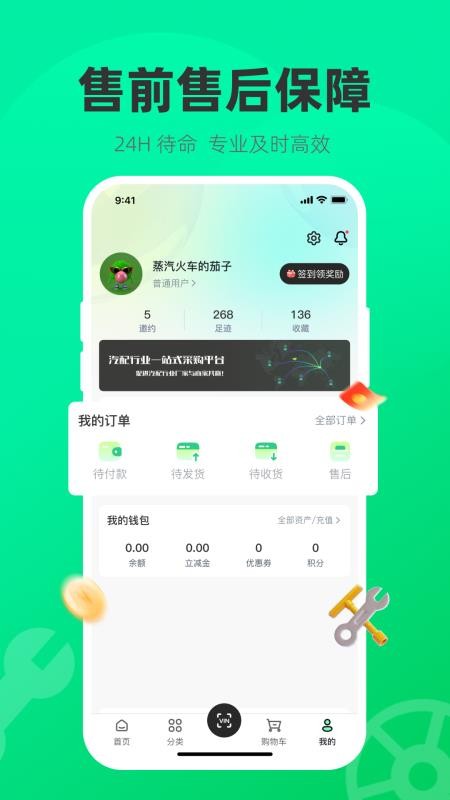 汽配貿(mào)免費(fèi)版v4.0.5 5