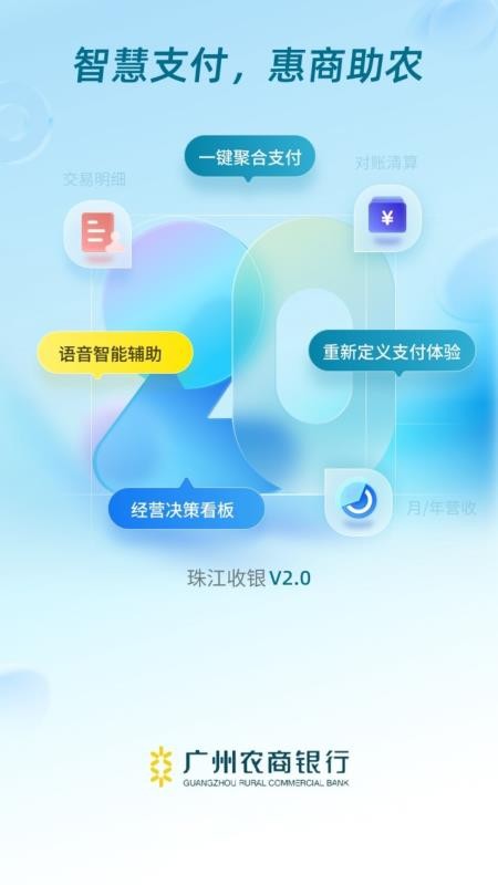 珠江收銀最新版v2.0.3 2