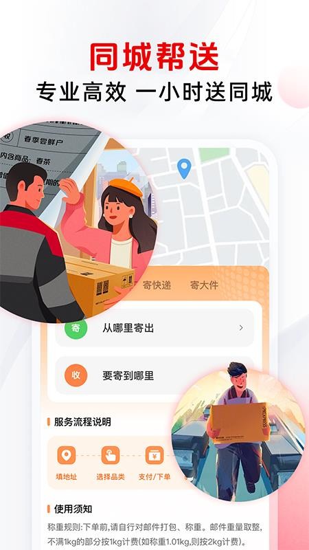 同城配送跑腿最新版v1.0.0 4