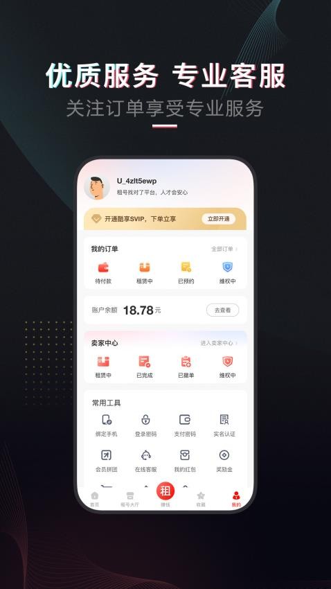 租號庫最新版