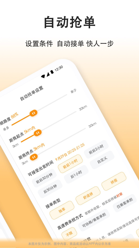 滴答滴出行司機端appv8.2.36 2