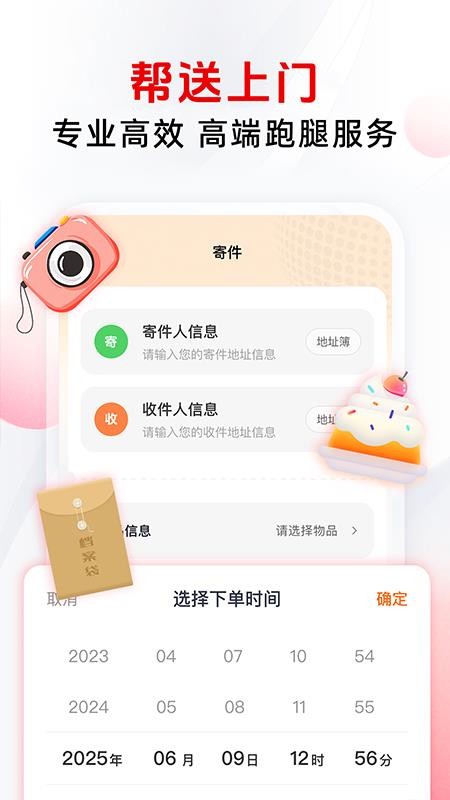 同城配送跑腿最新版v1.0.0 3
