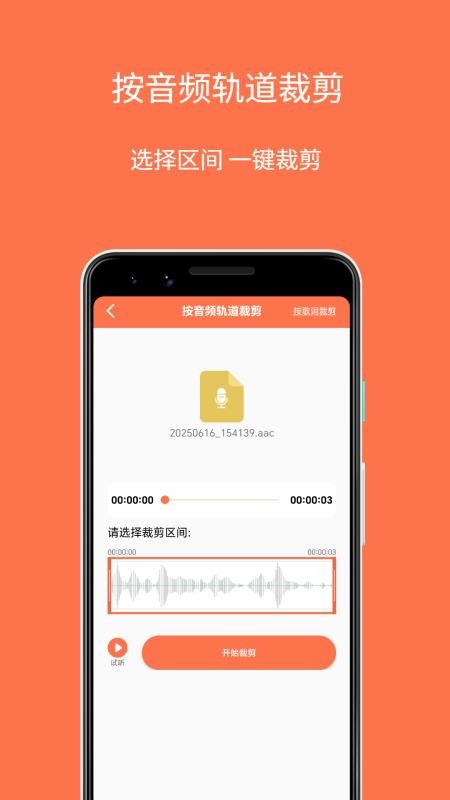 铃声剪辑制作大师app最新版v1.0.0(3)
