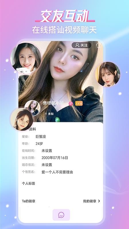 糖秀视频聊天免费版v1.0.0 4