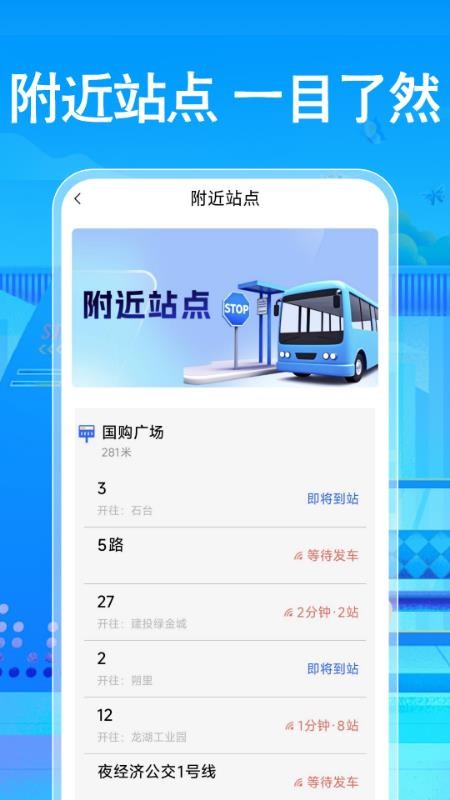 免费公交地铁查询手机版v1.0.0 4