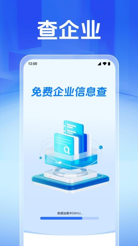 免费企业信息查官方版
