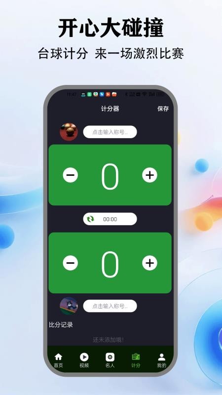 开心大碰撞最新版v1.6(4)