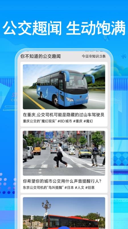 免费公交地铁查询手机版v1.0.0 1