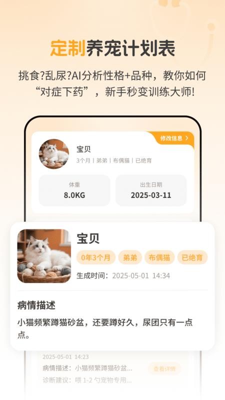 AI宠物问诊免费版v2.1.1(3)