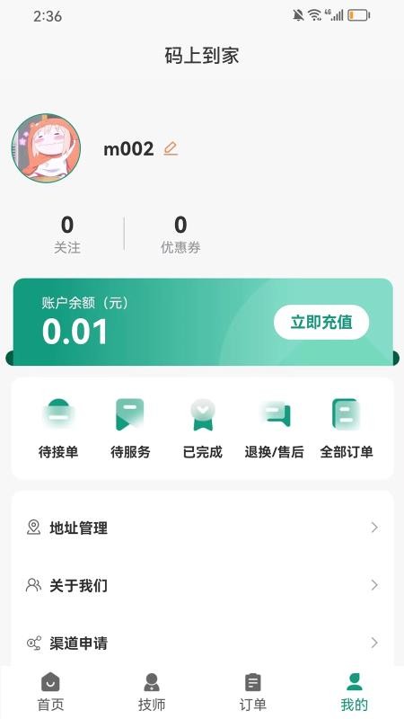 码上到家官网版v1.2.5(1)