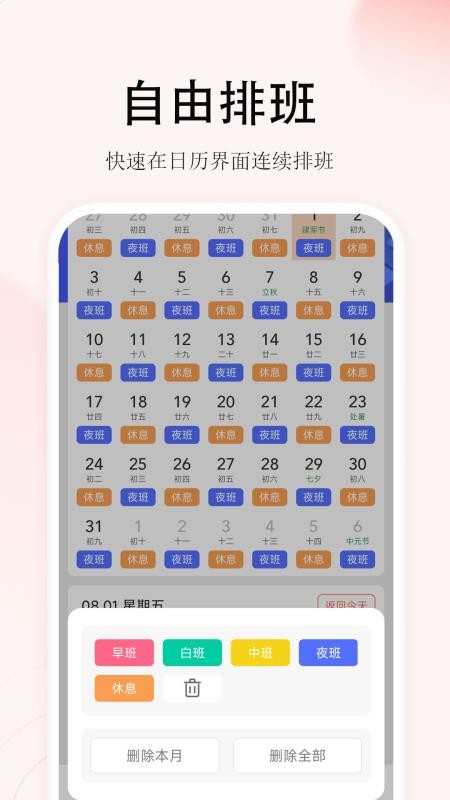 番茄排班官网版v1.0.2(2)