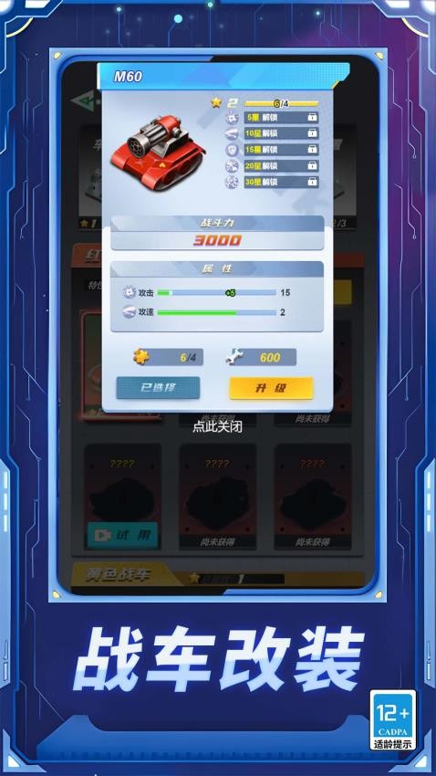 疯狂坦克争霸战手游v1.0.0(1)