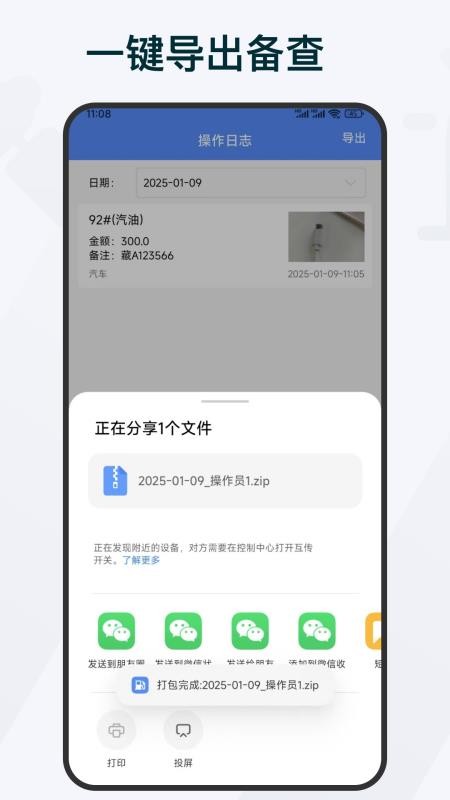 油品购销登记最新版v1.0 1