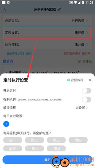 自動按鍵點擊app(免root)
