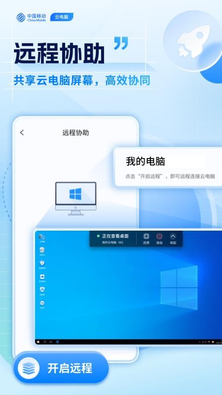 移動云電腦appv3.5.4.2 4