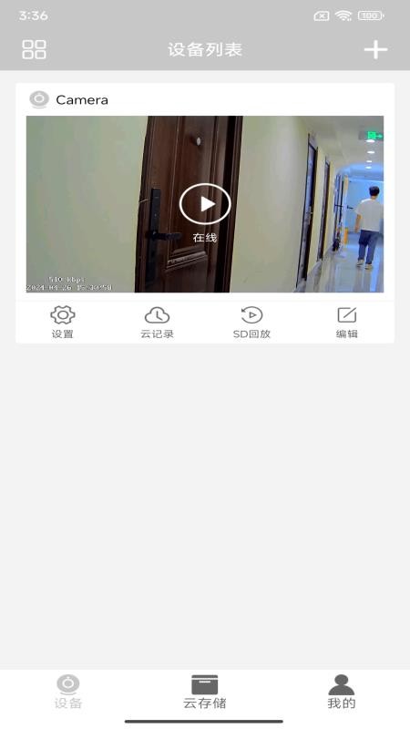 X-IOT CAM監控v5.0 1