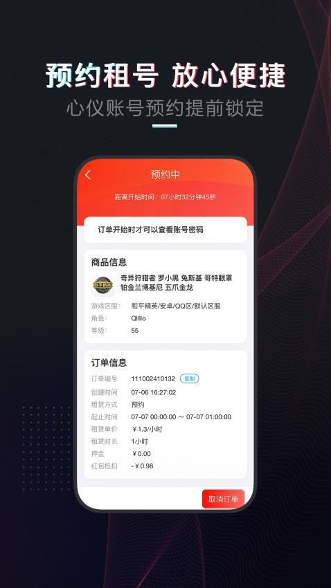 租號庫最新版v4.0.5 4