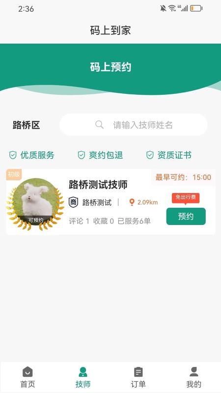 码上到家官网版v1.2.5(2)